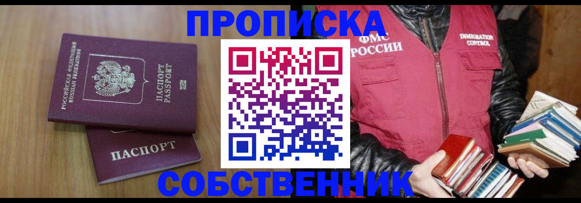 прописка 2025 в Вяземском