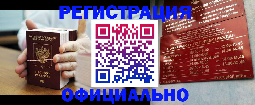 прописка законно в Вяземском