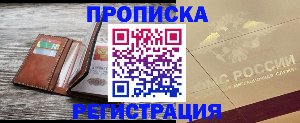 прописка в квартире в Вяземском