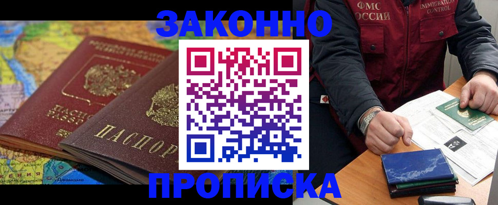 прописка в Вяземском