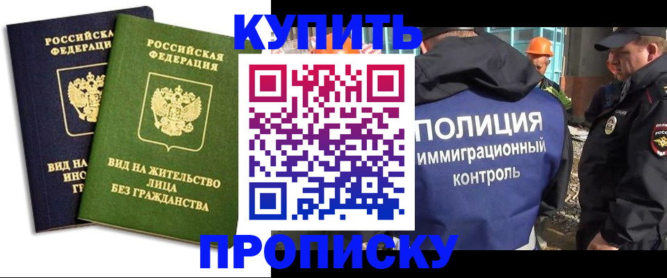 прописка для работы в Вяземском