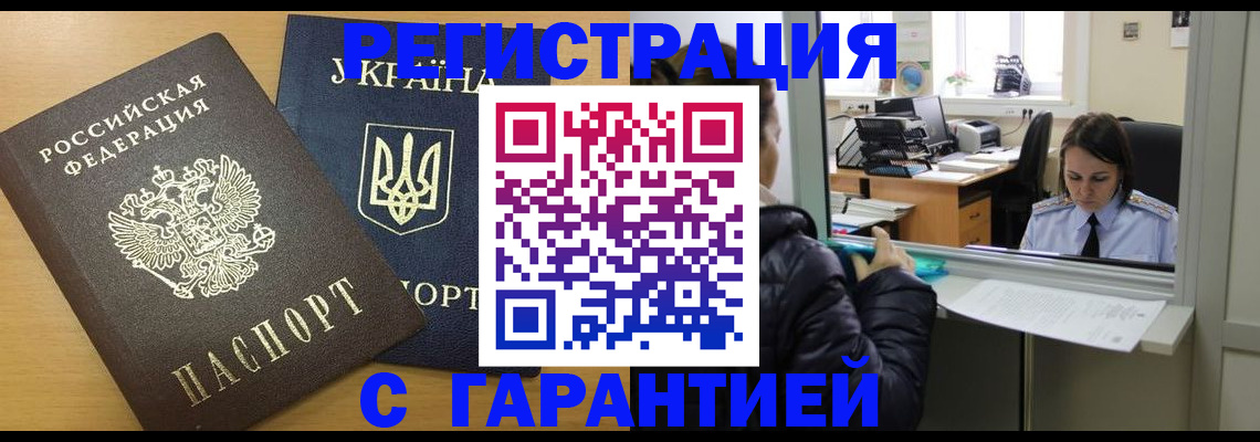 временная регистрация 2025 в Вяземском